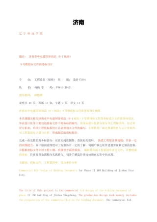 23年无图CP查重34标红-济南市中电建国誉尚品（B-1地块） 9号楼投标文件商务标设计-约35802字符.docx