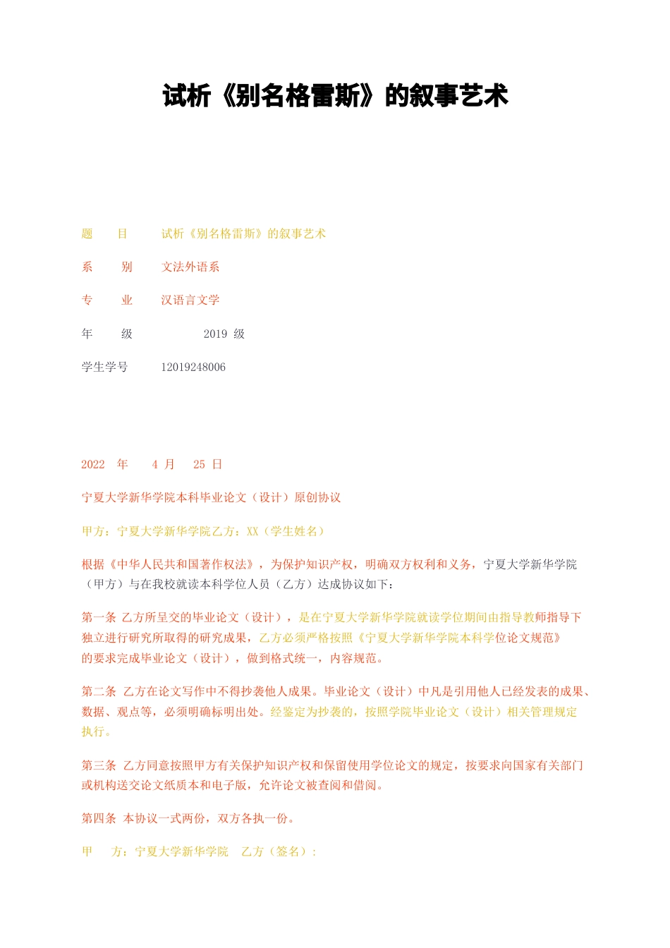 23年无图CP查重34标红-试析别名格雷斯的叙事艺术-约11589字符.docx_第1页