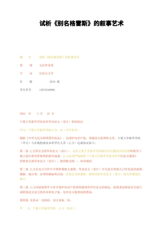 23年无图CP查重34标红-试析别名格雷斯的叙事艺术-约11589字符.docx