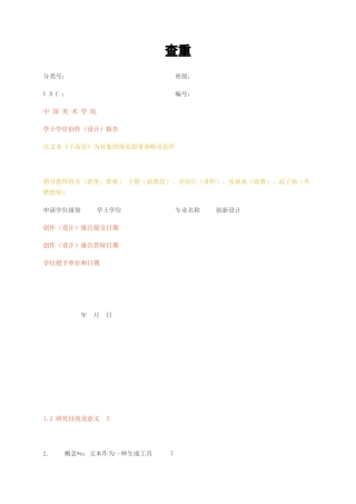 23年无图CP查重34标红-以文本《千高原》为对象的视觉叙事策略及创作-约16898字符.docx