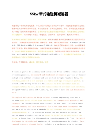 23年无图CP查重35标红-55kw带式输送机减速器-约27450字符.docx