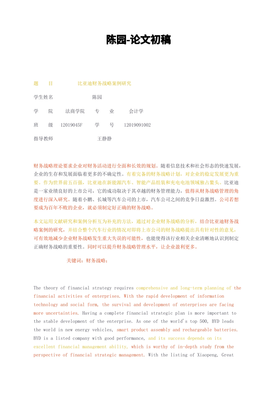 23年无图CP查重35标红-比亚迪财务战略案例研究文初稿-约14115字符.docx_第1页