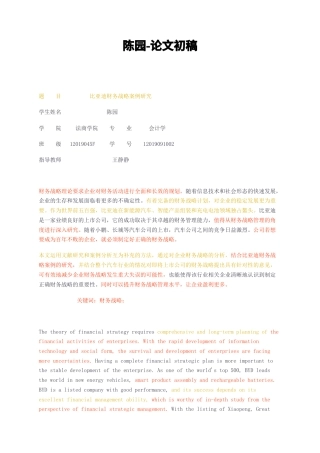 23年无图CP查重35标红-比亚迪财务战略案例研究文初稿-约14115字符.docx