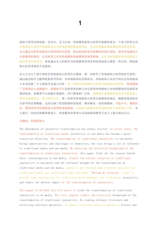 23年无图CP查重35标红-传统媒体新闻人转型至新媒体-约12839字符.docx