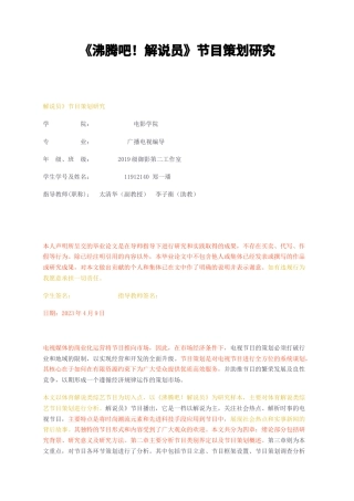 23年无图CP查重35标红-沸腾吧解说员节目策划研究-约10795字符.docx