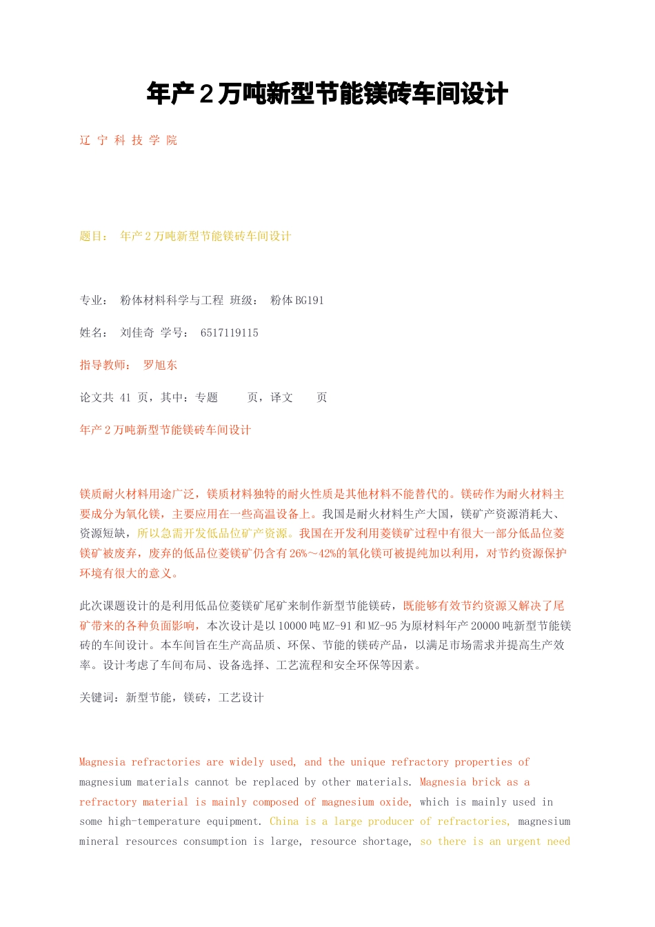 23年无图CP查重35标红-年产2万吨新型节能镁砖车间设计-约20339字符.docx_第1页