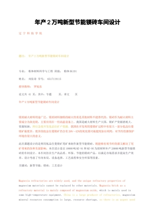23年无图CP查重35标红-年产2万吨新型节能镁砖车间设计-约20339字符.docx