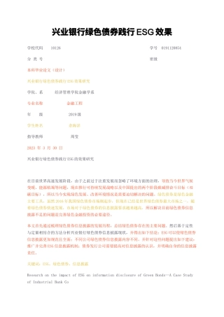 23年无图CP查重35标红-兴业银行绿色债券践行ESG效果-约12792字符.docx