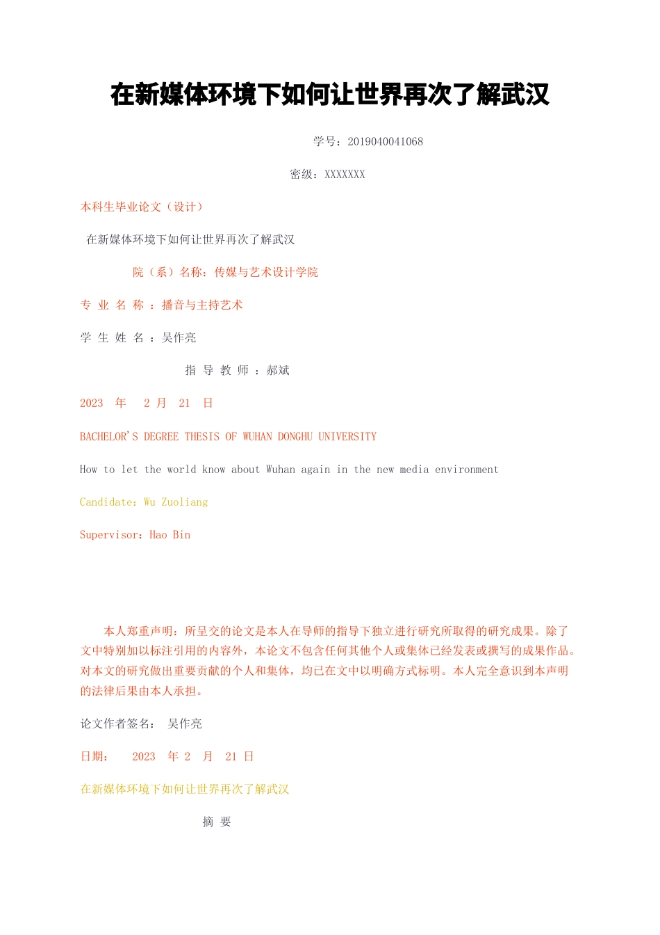23年无图CP查重35标红-在新媒体环境下如何让世界再次了解武汉-约16114字符.docx_第1页