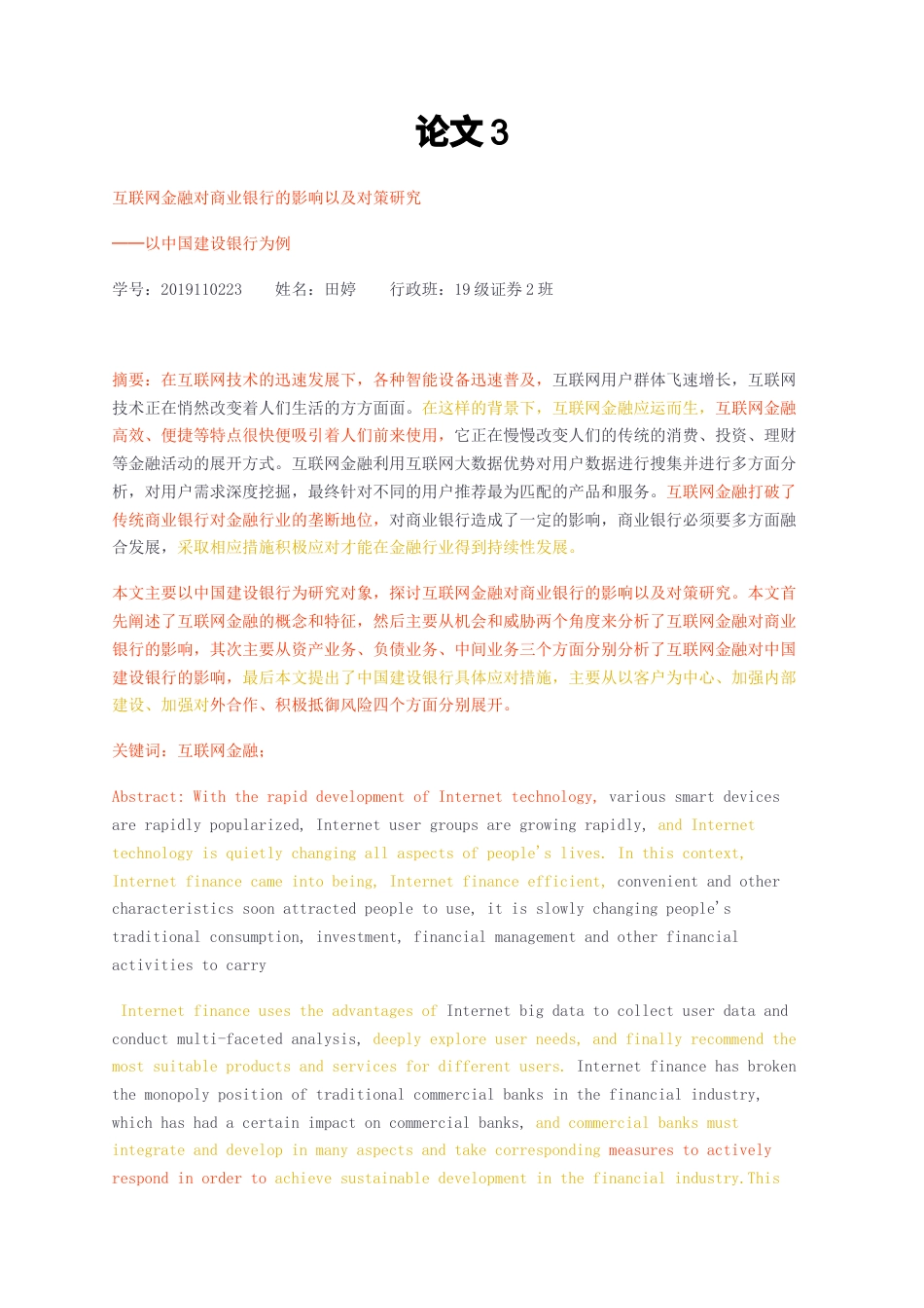23年无图CP查重36标红-互联网金融对商业银行的影响以及对策研究──以中国建设银行为例-约12148字符.docx_第1页