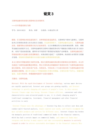 23年无图CP查重36标红-互联网金融对商业银行的影响以及对策研究──以中国建设银行为例-约12148字符.docx