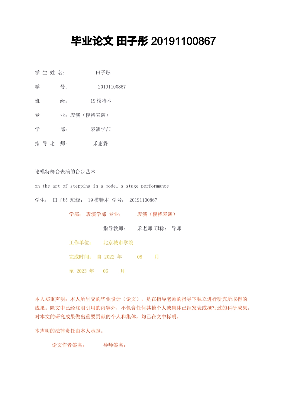 23年无图CP查重36标红-论模特舞台表演的台步艺术-约11648字符.docx_第1页