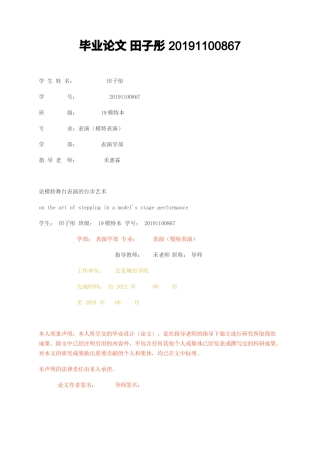 23年无图CP查重36标红-论模特舞台表演的台步艺术-约11648字符.docx
