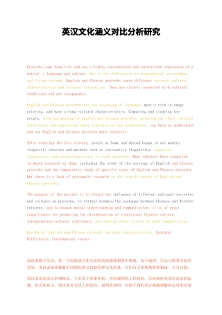 23年无图CP查重36标红-英汉文化涵义对比分析研究-约45042字符.docx