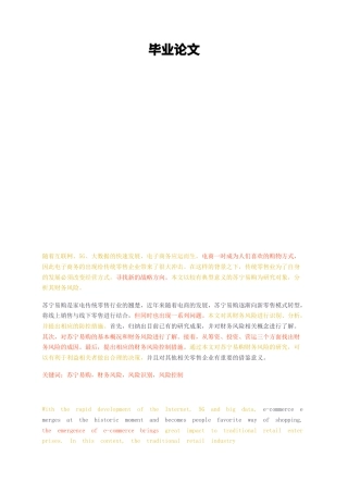 23年无图CP查重37标红-关键词：苏宁易购，财务风险，风险识别，风险控制-约12761字符.docx