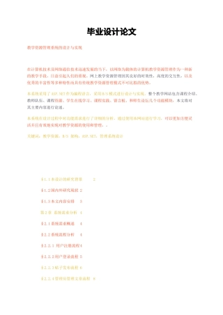 23年无图CP查重37标红-教学资源管理系统的设计与实现-约11175字符.docx