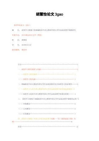 23年无图CP查重37标红-深度学习视域下的部编版初中语文教材外国文学作品阅读教学策略研究o-约12830字符.docx