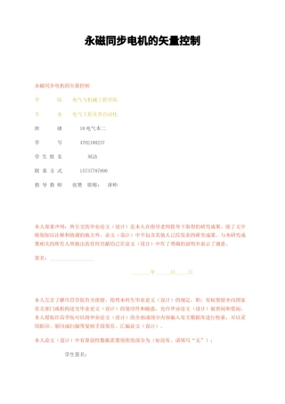 23年无图CP查重37标红-永磁同步电机的矢量控制-约12271字符.docx
