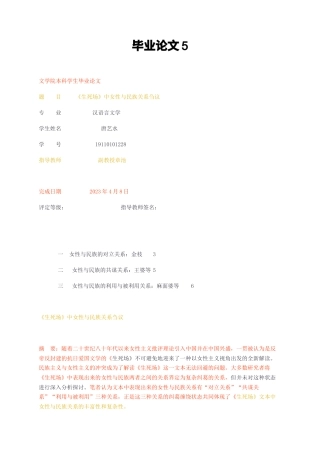 23年无图CP查重38标红-汉语言文学 《生死场》中女性与民族关系刍议-约6932字符.docx