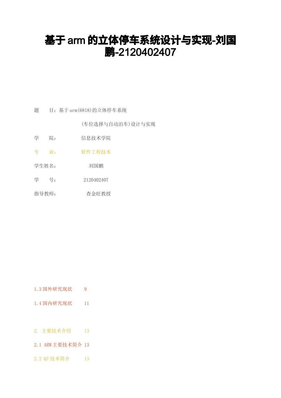 23年无图CP查重38标红-基于arm的立体停车系统设计与实现- 2407-约10126字符.docx_第1页