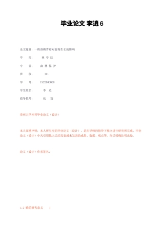 23年无图CP查重38标红-森林保护 一株溶磷青霉对蓝莓生长的影响-约16316字符.docx