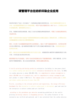 23年无图CP查重39标红-2.1万字碳管理平台在纺织印染企业应用-约16902字符.docx