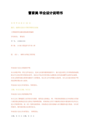 23年无图CP查重39标红-4万字 成都市北街小学教学楼项目招标工程量清单及最高投标限价编制-约40409字符.docx
