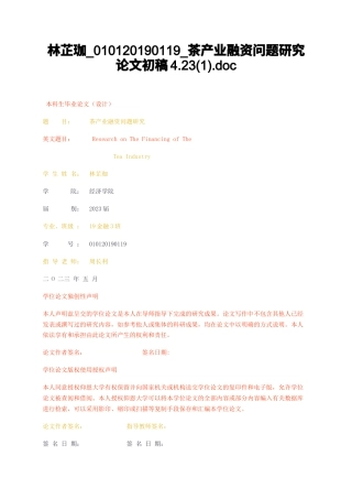 23年无图CP查重39标红-茶产业融资问题研究论文初稿4231doc-约9838字符.docx