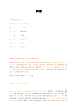 23年无图CP查重39标红-基于EXYNOS4412的LED彩灯设计-约10148字符.docx