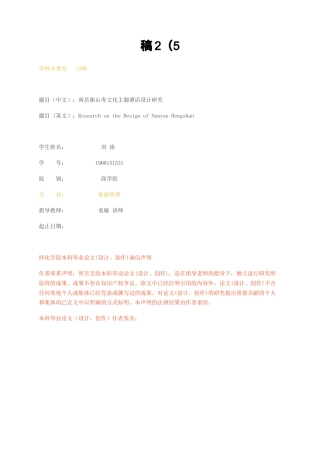 23年无图CP查重39标红-南岳衡山寿文化主题酒店设计研究-约17971字符.docx