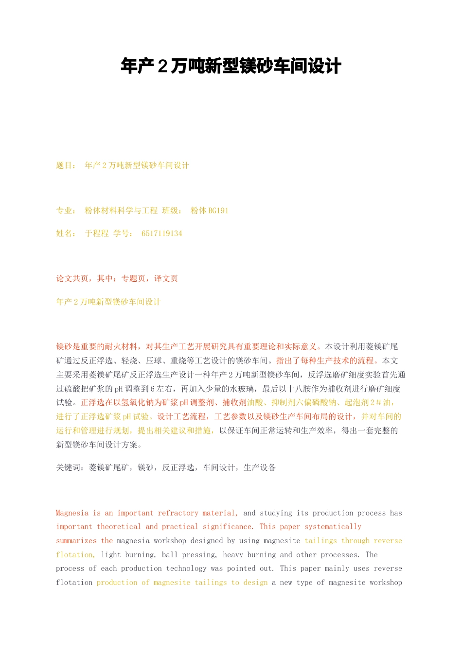 23年无图CP查重39标红-年产2万吨新型镁砂车间设计-约16417字符.docx_第1页