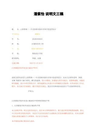 23年无图CP查重39标红-云窗雾阁——中式园林风格在首饰中的造型设计三稿-约14730字符.docx
