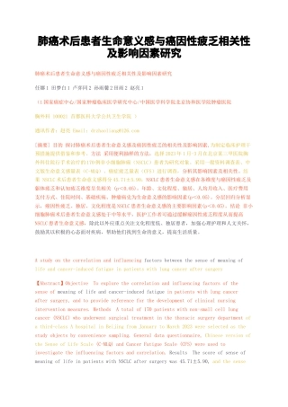 23年无图CP查重45标红-肺癌术后患者生命意义感与癌因性疲乏相关性及影响因素研究-约12293字符.docx