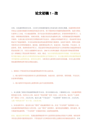 23年无图CP查重56标红-某三甲医院所有在用抗菌药物说明书中的儿童信息调查初稿1-改-约15312字符.docx