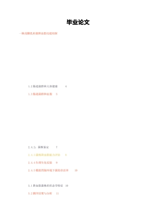 23年无图CP查重57标红-药学 一株戊糖乳杆菌降血脂功能初探-约12798字符.docx