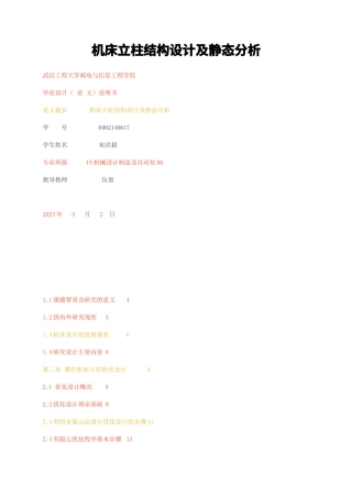 23年无图CP查重76标红2.4万字-机床立柱结构设计及静态分析-约20621字符.docx