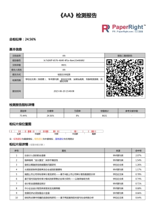 23年无图CP查重PDF报告 瑞幸咖啡事件反应的会计职业道德问题-约8072字符.pdf