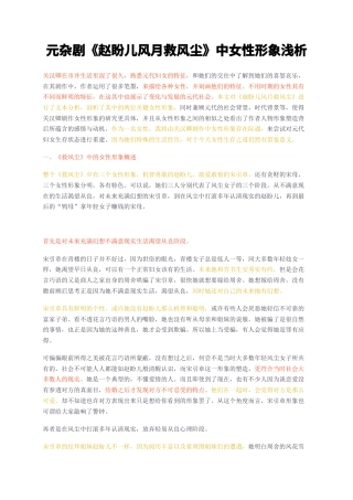 23年无图CP查重w13标红-元杂剧赵盼儿风月救风尘中女性形象浅析-约10997字符.docx