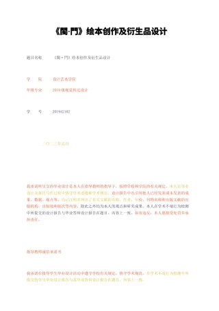 23年无图CP查重w26标红-閩門绘本创作及衍生品设计-约12027字符.docx