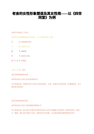 23年无图CP查重w30标红-老舍的女性形象塑造及其女性观——以四世同堂为例-约10557字符.docx