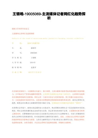 23年无图CP查重w31标红- -主流媒体记者网红化趋势探析-约13482字符.docx