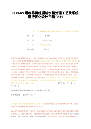 23年无图CP查重w32标红-600MW超临界机组凝结水精处理工艺及系统运行优化设计三稿0511-约10500字符.docx