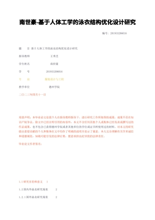 23年无图CP查重w33标红- -基于人体工学的泳衣结构优化设计研究-约10725字符.docx