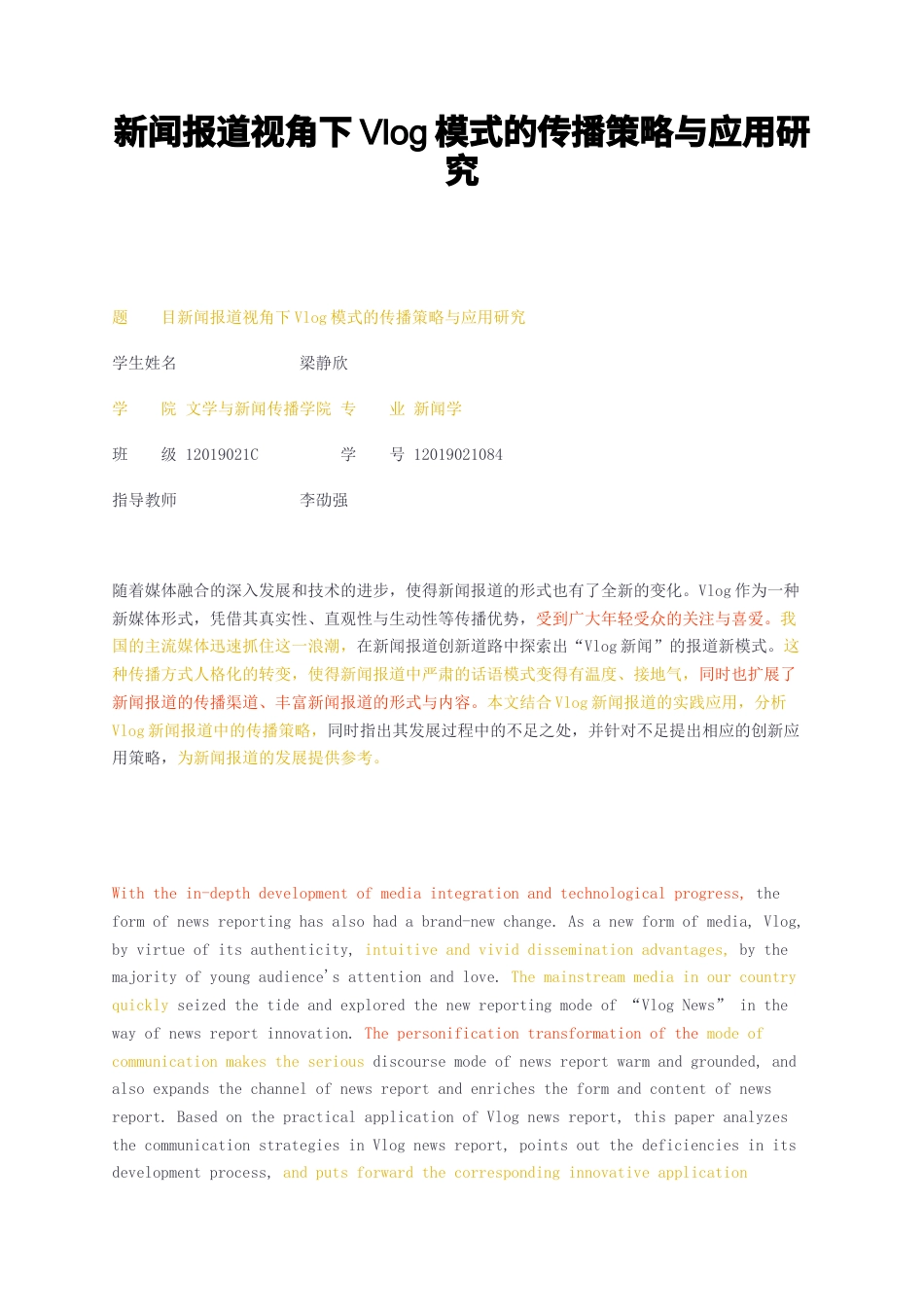 23年无图CP查重w33标红-新闻报道视角下Vlog模式的传播策略与应用研究-约10594字符.docx_第1页