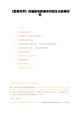 23年无图CP查重w35标红-悲惨世界改编版电影剧本的陌生化叙事研究-约10173字符.docx