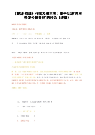 23年无图CP查重w35标红-楚辞招魂作者及魂主考基于乱辞君王亲发兮惮青兕的讨论（终稿）-约15768字符.docx