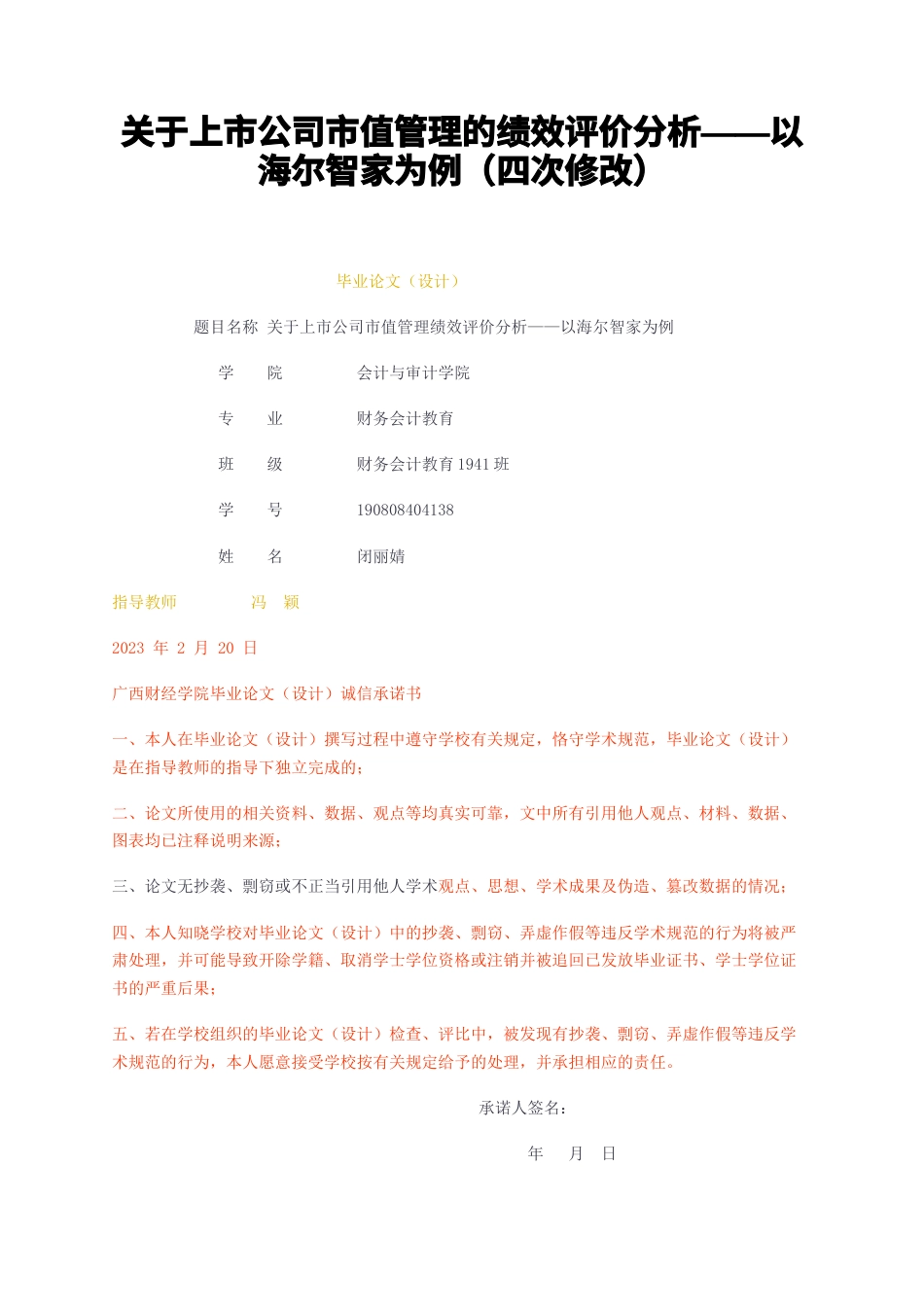 23年无图CP查重w36标红-2万字关于上市公司市值管理的绩效评价分析——以海尔智家为例（四次修改）-约17433字符.docx_第1页