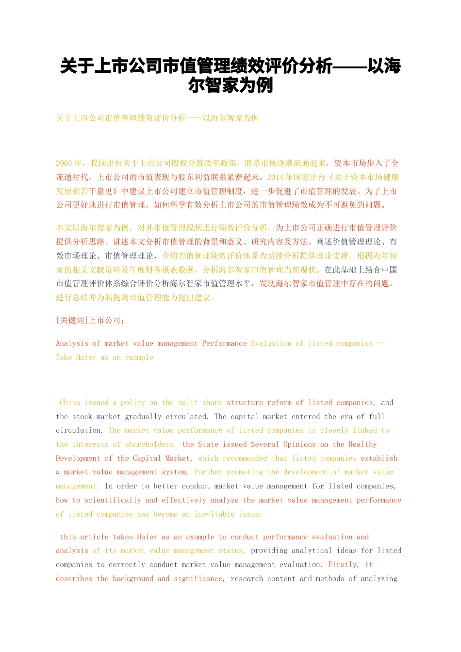 23年无图CP查重w36标红-关于上市公司市值管理绩效评价分析——以海尔智家为例-约14993字符.docx_第1页