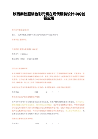 23年无图CP查重w36标红-陕西秦腔服装色彩元素在现代服装设计中的创新应用-约14306字符.docx