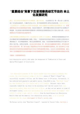 23年无图CP查重w36标红-星素结合背景下恋爱观察类综艺节目的本土化发展研究-约14231字符.docx